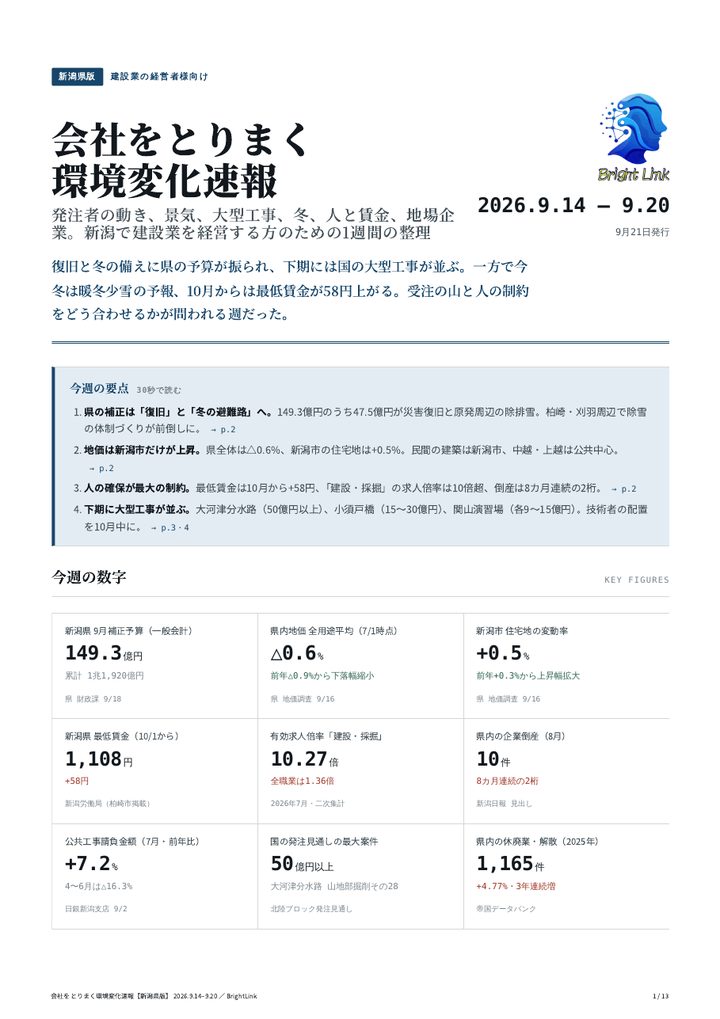 見本号の表紙:今週の要点と今週の数字