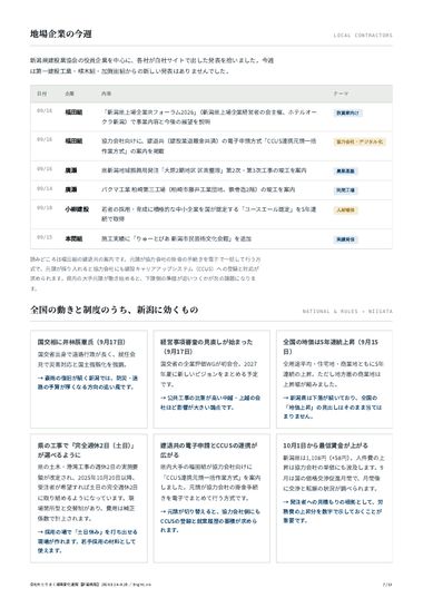 地場企業と制度のページ